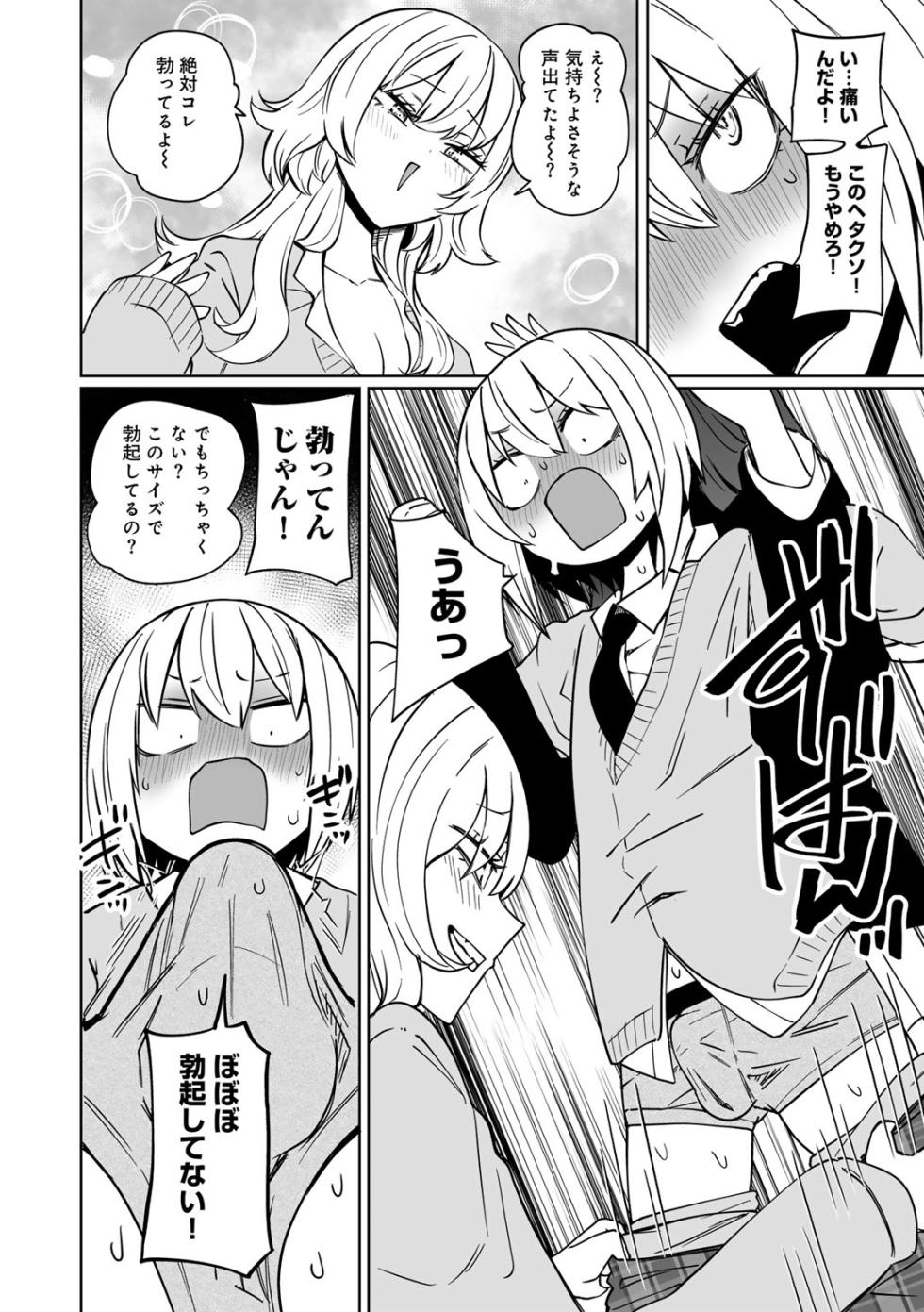 [Anthology] COMIC Gucho Vol. 25 - Page 14