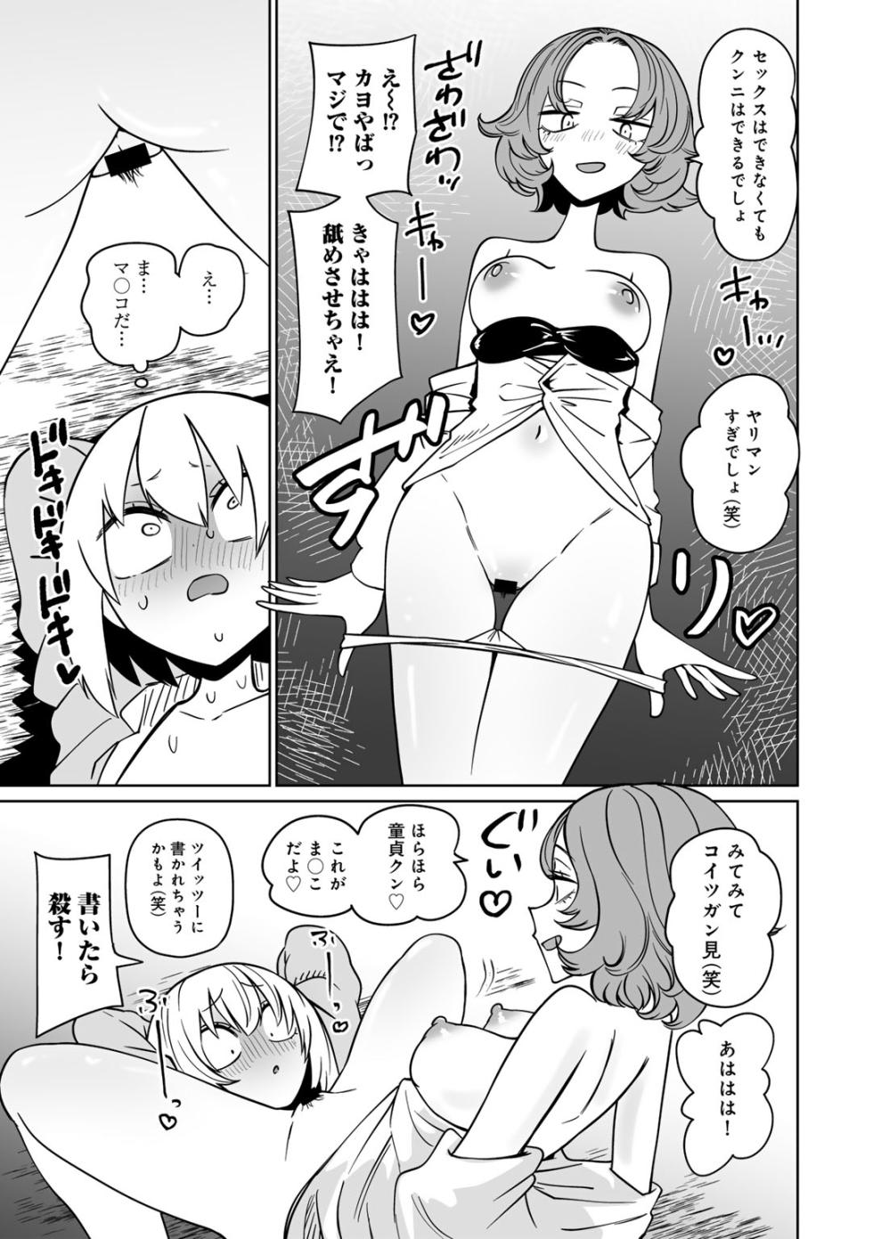 [Anthology] COMIC Gucho Vol. 25 - Page 27