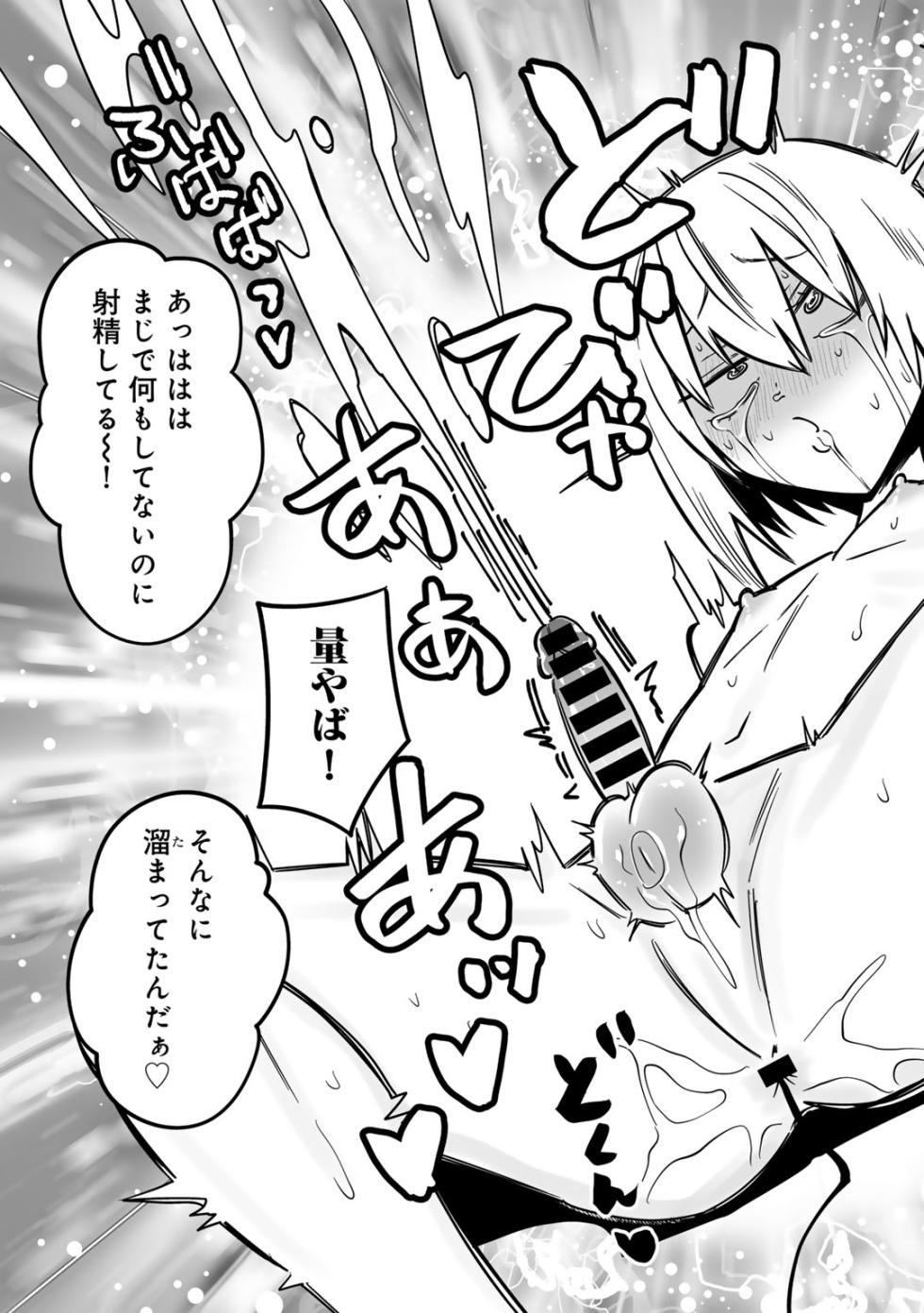 [Anthology] COMIC Gucho Vol. 25 - Page 31