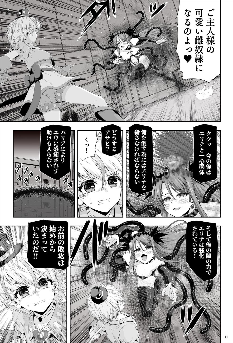 [Eclipse (Kouan)] Mahou Shoujo Shine Hearts "Dainishou Fujima Asahi" - Page 15