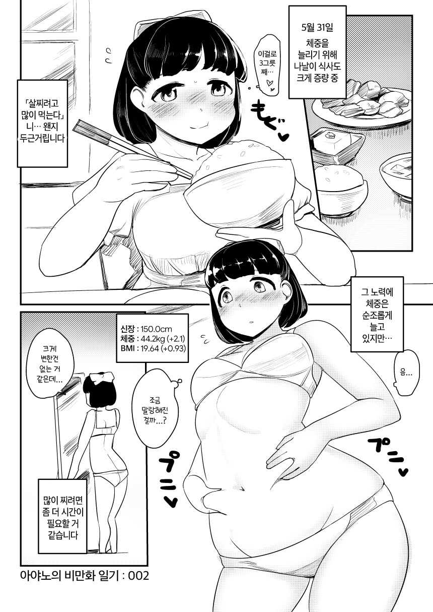 [Fusa] Ayano-chan no Himanka Nikki | 아야노의 비만화 일기 [Korean] - Page 2
