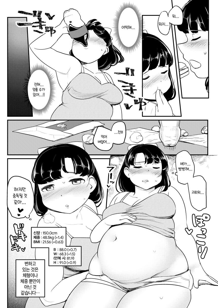 [Fusa] Ayano-chan no Himanka Nikki | 아야노의 비만화 일기 [Korean] - Page 6