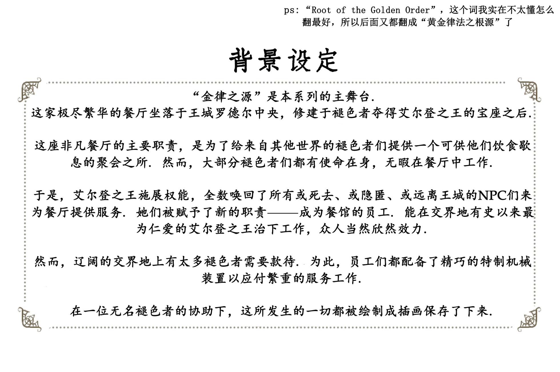 [Sezdraw] 欢迎光临【金律之源】餐厅 (Root of the Golden Order) [Chinese] [盒子个人汉化] - Page 2