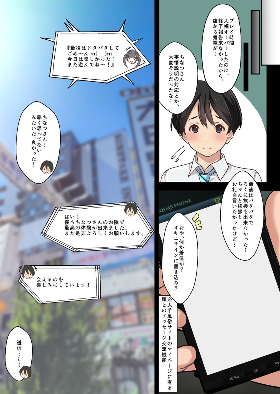 [Sage] Shuzai Kankou! Jitsuroku Teishinchou Hinnyuu Deliheal Jou to Honban H!? Boku no Nagoya Fuuzoku Taikenki - Page 30