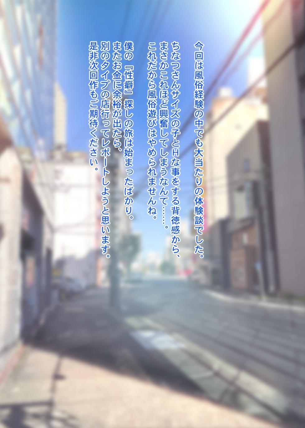 [Sage] Shuzai Kankou! Jitsuroku Teishinchou Hinnyuu Deliheal Jou to Honban H!? Boku no Nagoya Fuuzoku Taikenki - Page 31