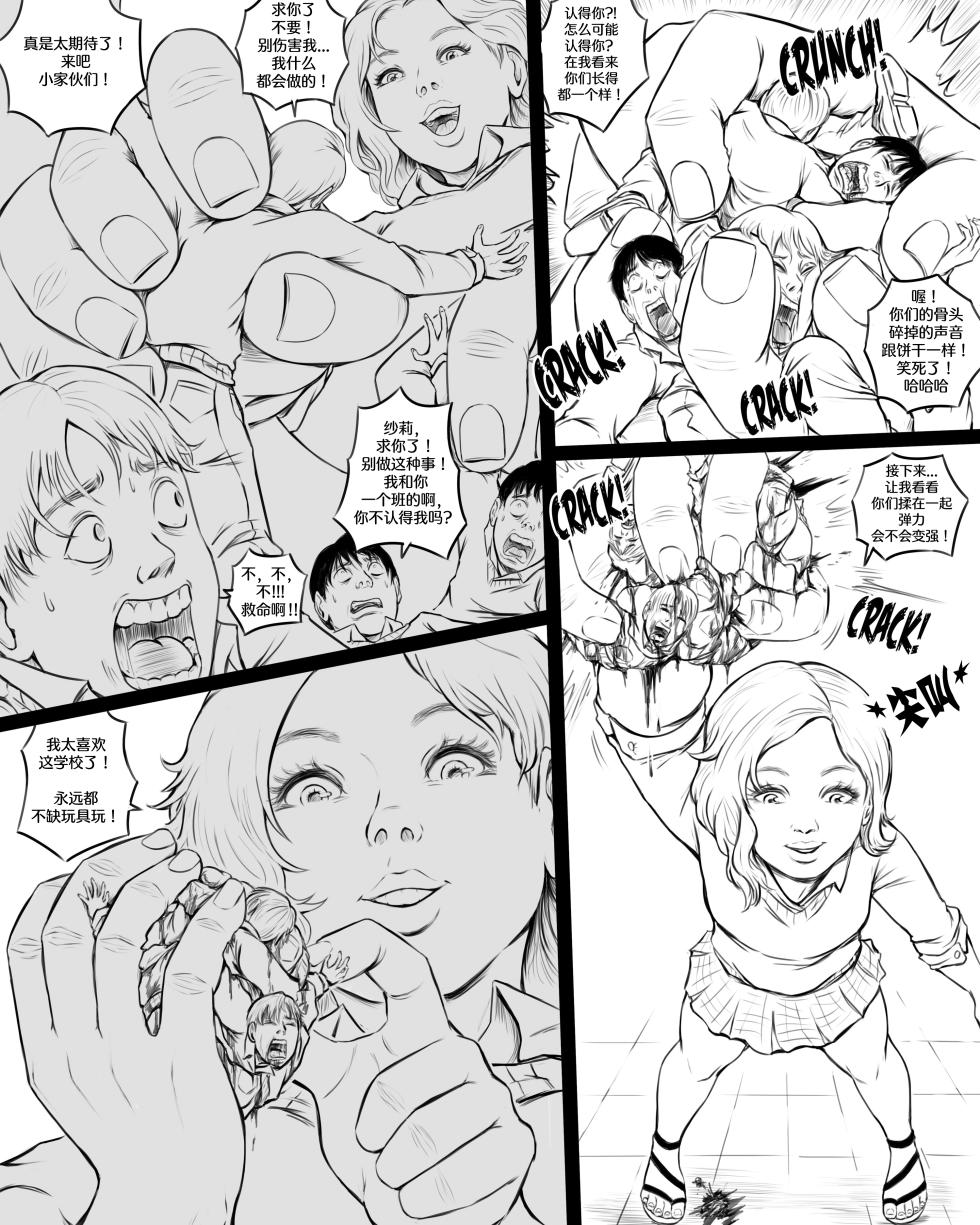 [SWGTSdrawing] Giantess Boarding School - The Tinies' Guild 【个人汉化】 - Page 2