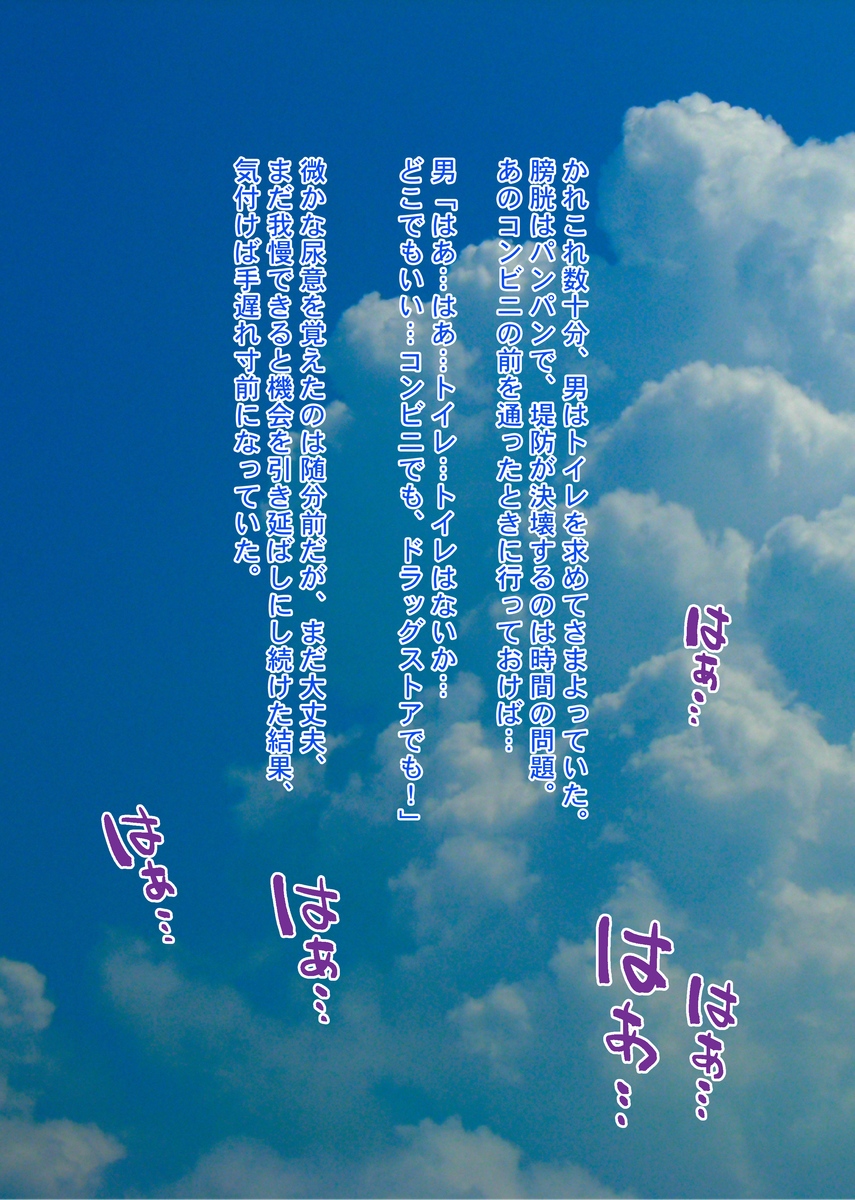 [Sage]Chinpo ni Kyoumishinshin na Onna no Ko -Koushuu Benjo de Deatta Shoujo Mikiko Chan- - Page 2