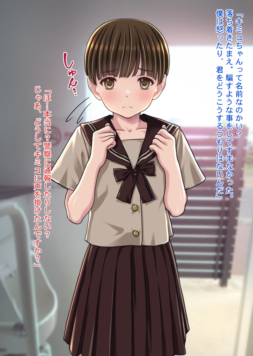[Sage]Chinpo ni Kyoumishinshin na Onna no Ko -Koushuu Benjo de Deatta Shoujo Mikiko Chan- - Page 14