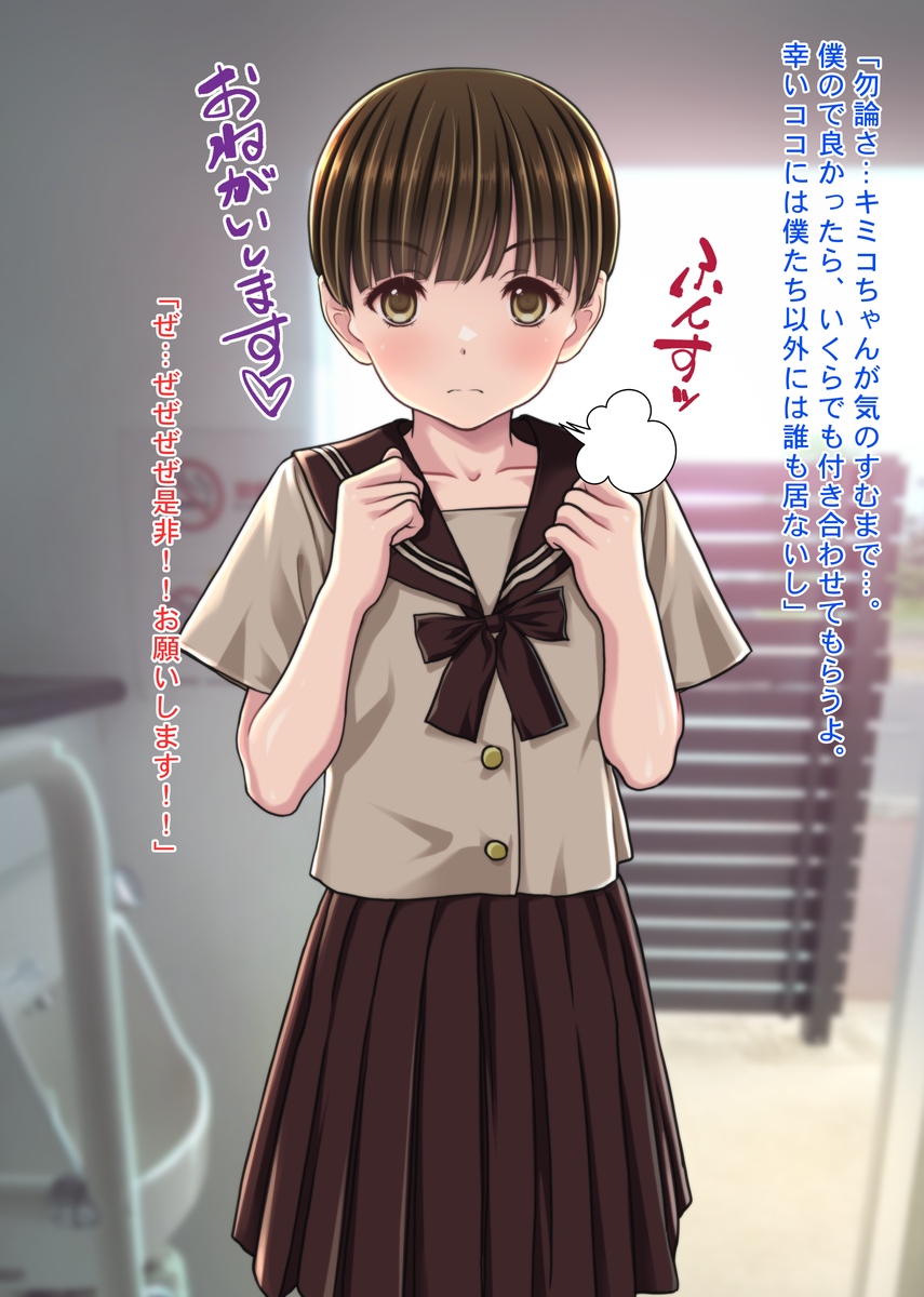 [Sage]Chinpo ni Kyoumishinshin na Onna no Ko -Koushuu Benjo de Deatta Shoujo Mikiko Chan- - Page 16