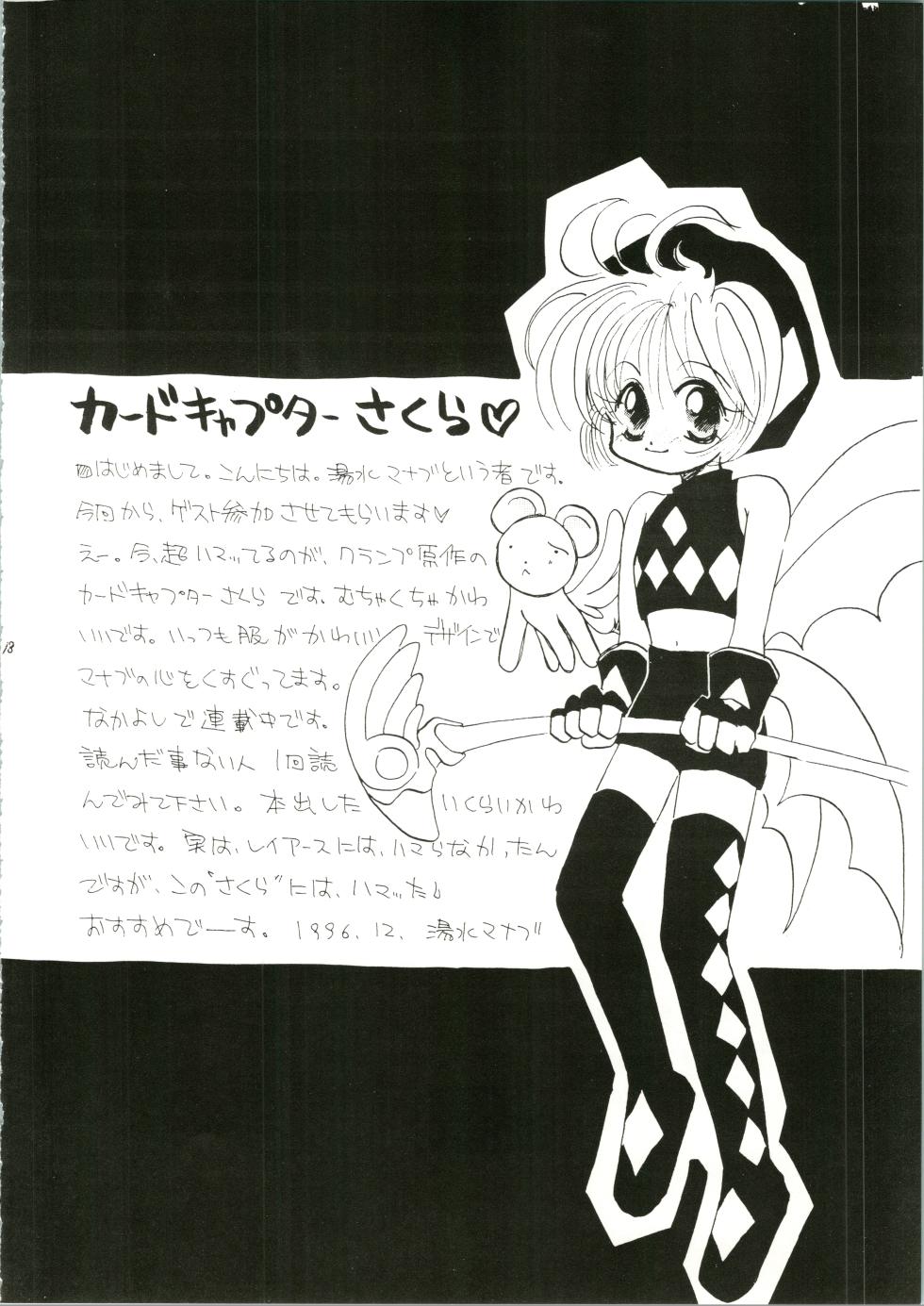 [Genki Honpo (Various)] Genki! Energy Vol. 5 (Pretty Sammy, Nadesico) - Page 18