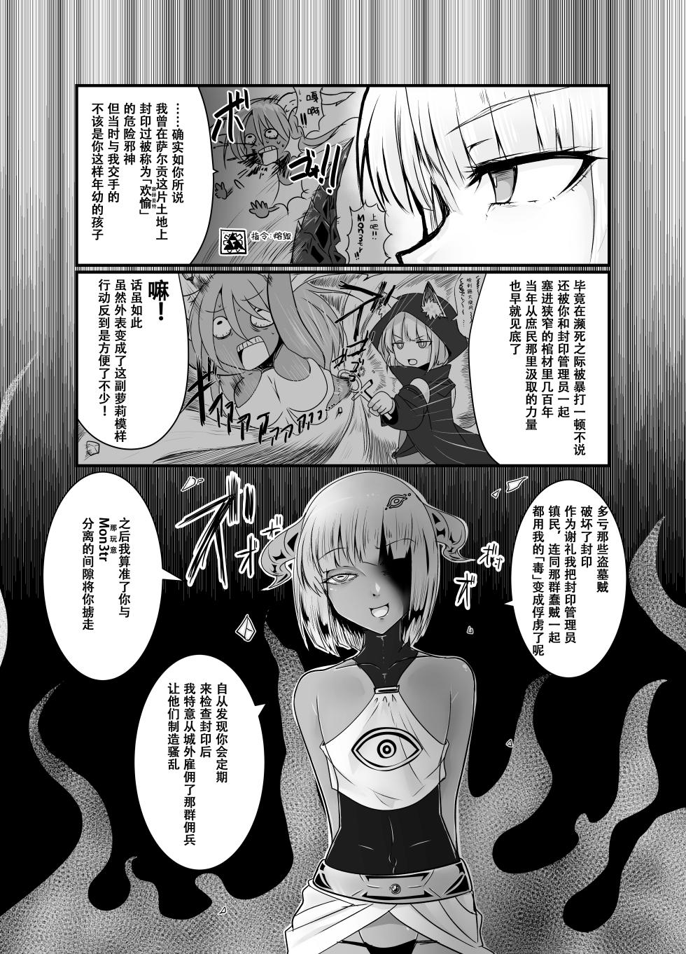 [色魔棍哥个人汉化](狸の皮)于梦境深处，静候君至 (明日方舟) [Chinese] - Page 5