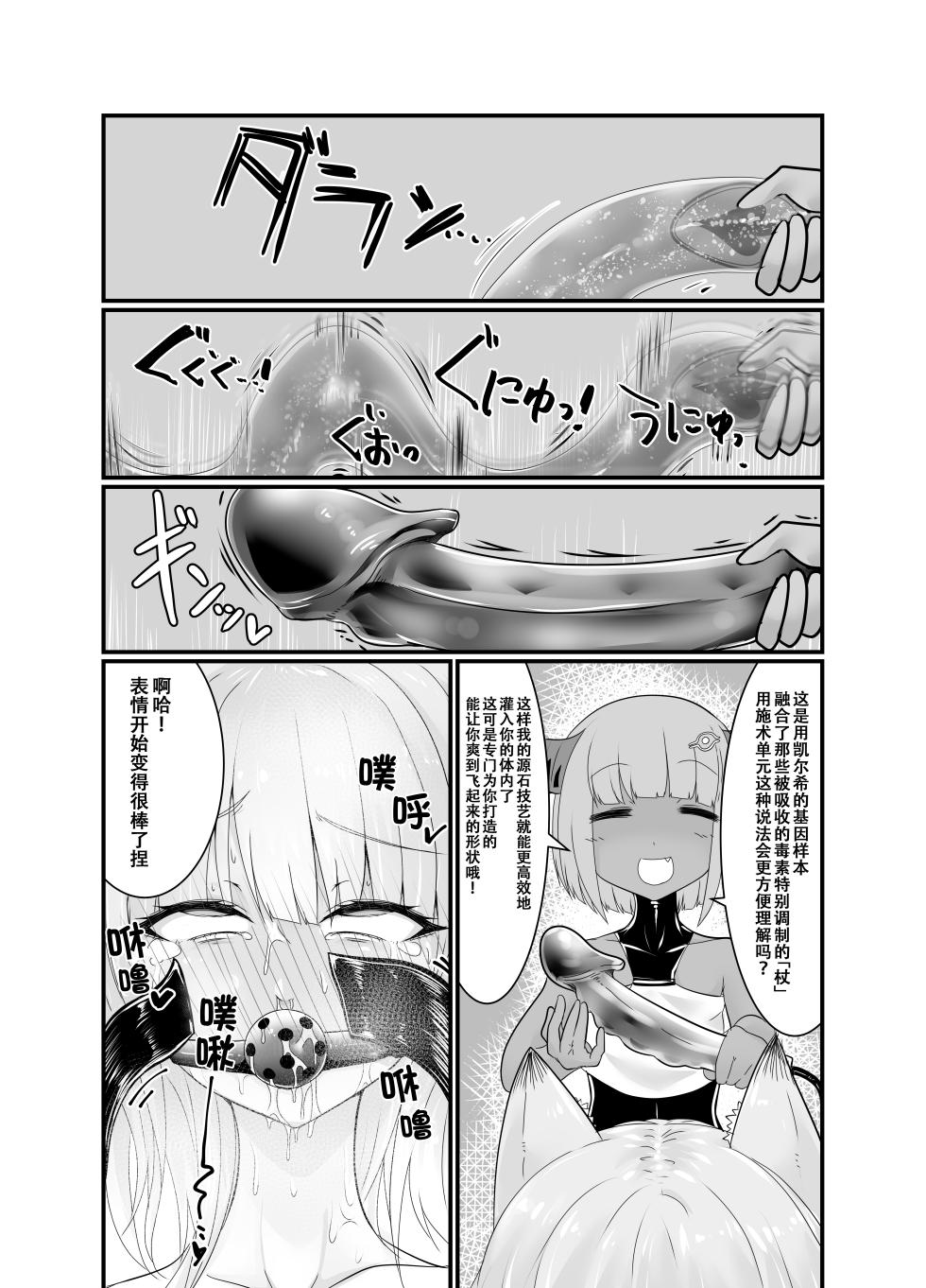 [色魔棍哥个人汉化](狸の皮)于梦境深处，静候君至 (明日方舟) [Chinese] - Page 20