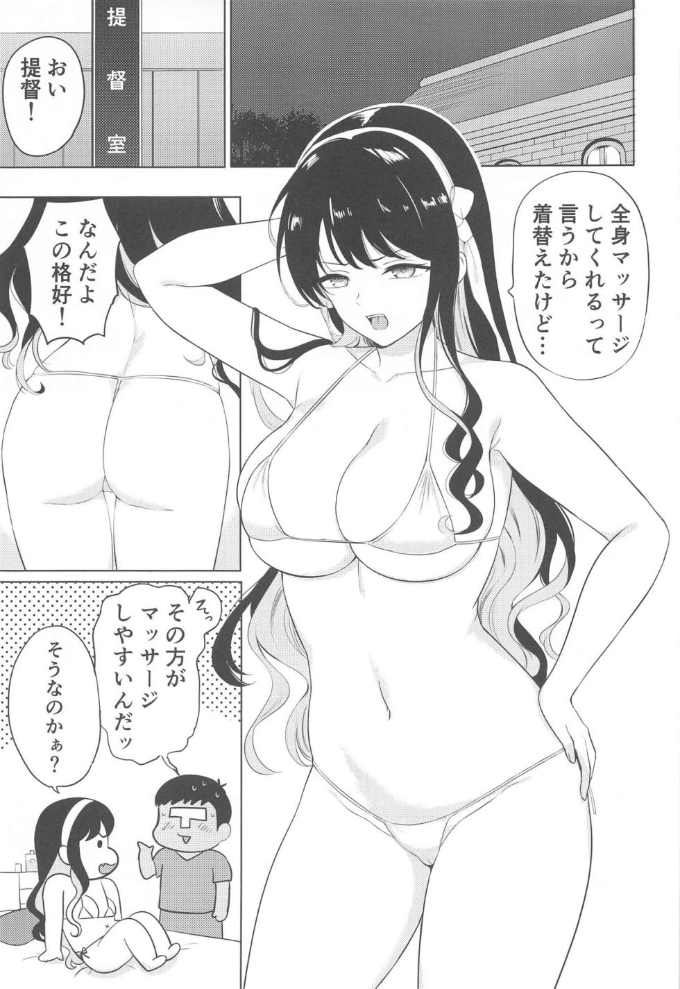 (C105) [Nanairo no Neribukuro (Nanashiki Fuka)] Naganami-sama ni Zenshin Massage (Kantai Collection -KanColle-) - Page 2