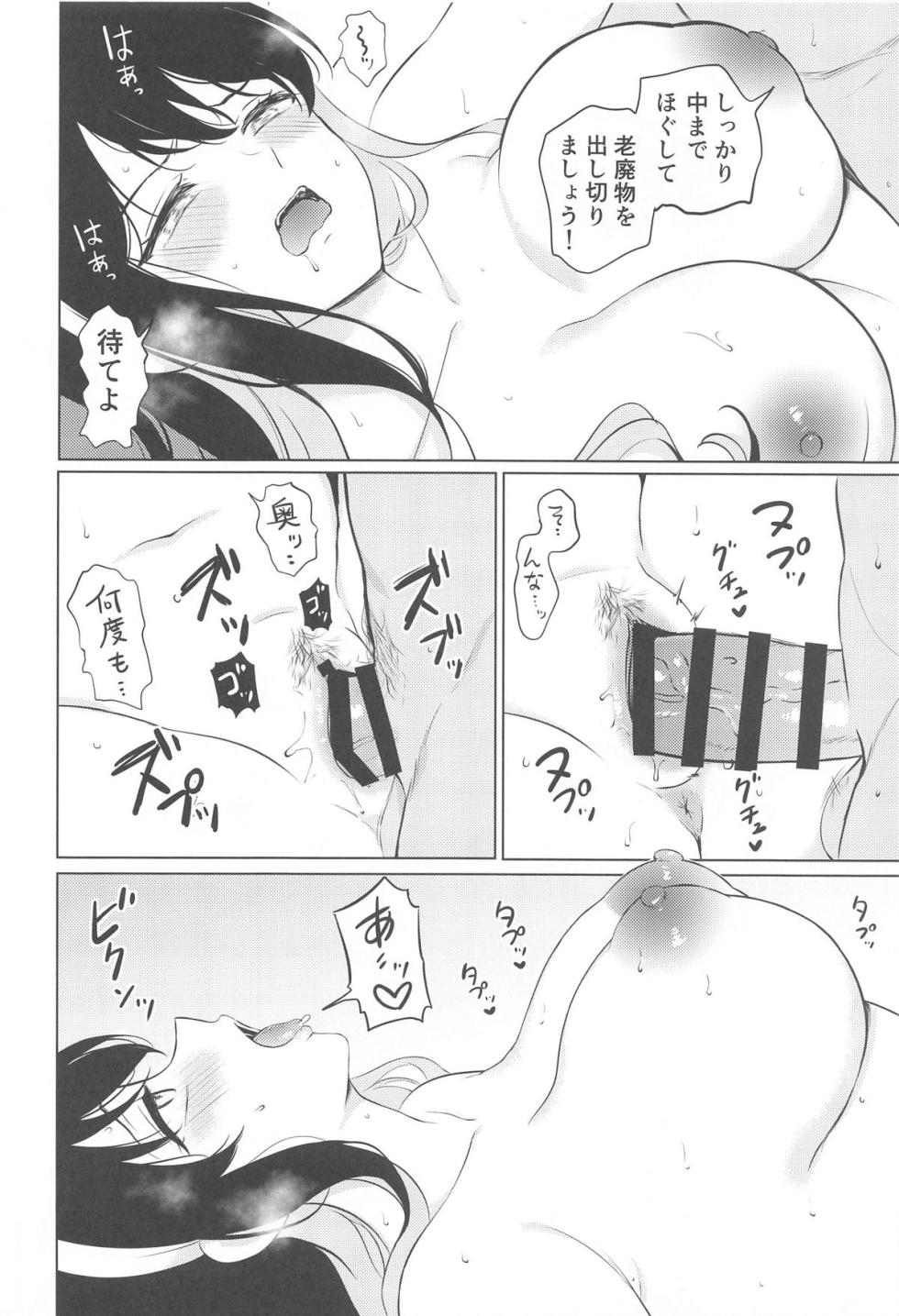 (C105) [Nanairo no Neribukuro (Nanashiki Fuka)] Naganami-sama ni Zenshin Massage (Kantai Collection -KanColle-) - Page 11