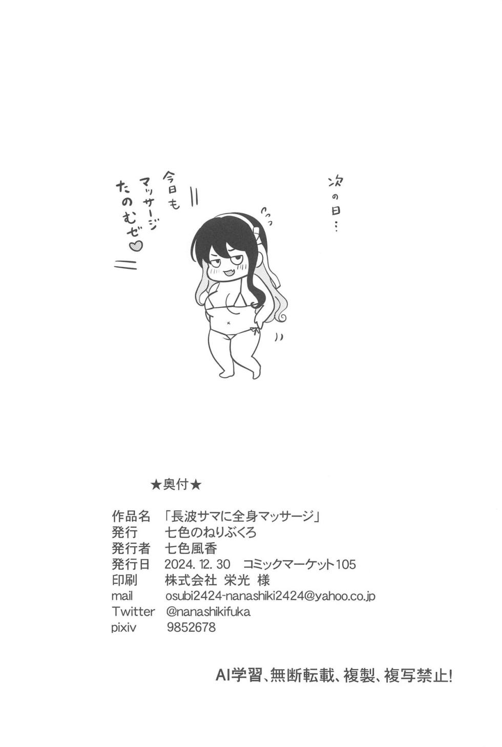 (C105) [Nanairo no Neribukuro (Nanashiki Fuka)] Naganami-sama ni Zenshin Massage (Kantai Collection -KanColle-) - Page 17
