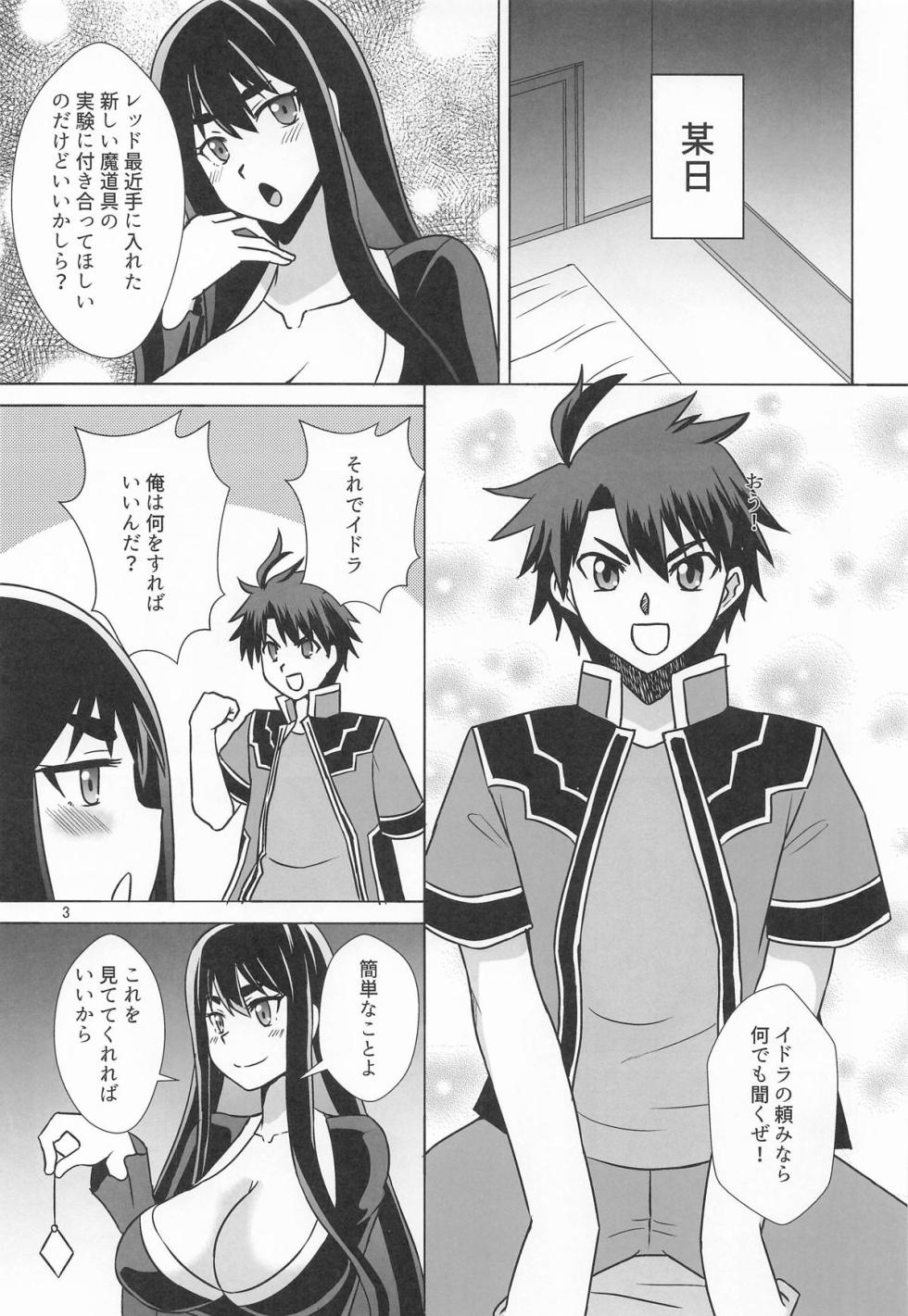 [Take Out ] イドラがいっぱい搾り取る話 - Page 2