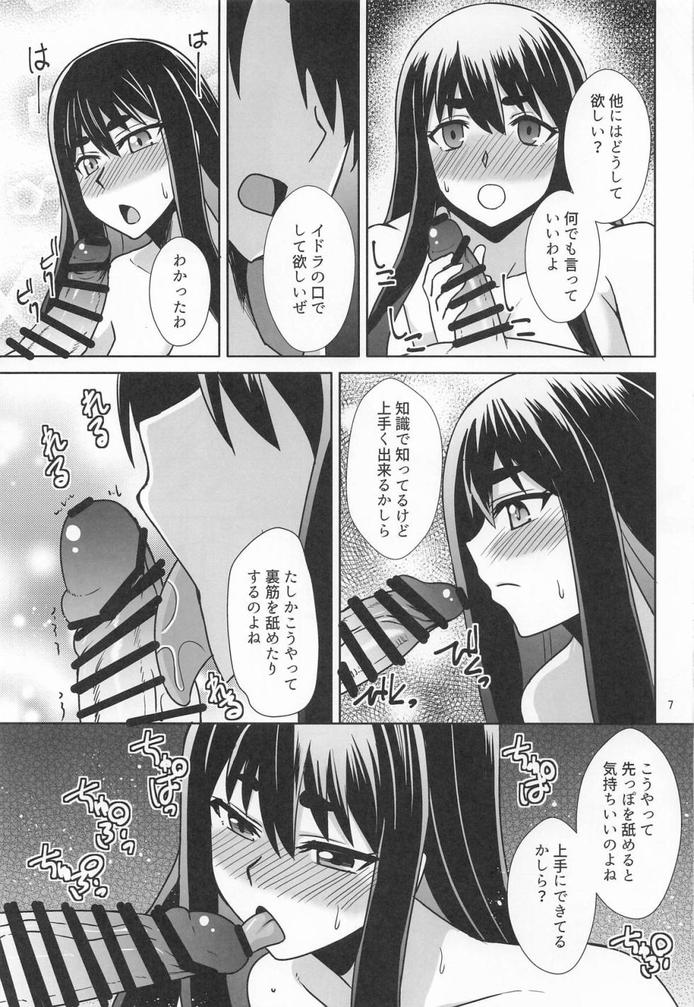 [Take Out ] イドラがいっぱい搾り取る話 - Page 6
