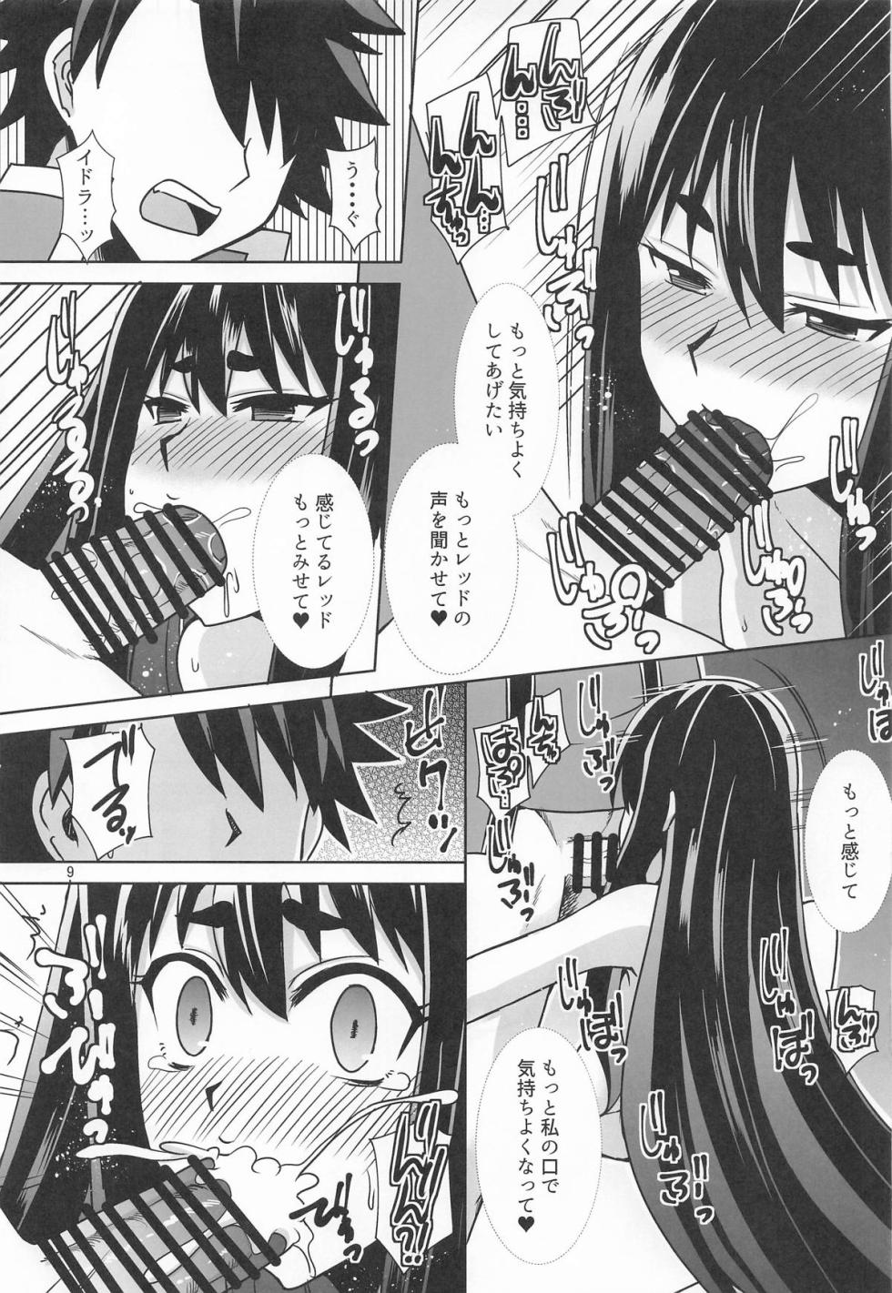 [Take Out ] イドラがいっぱい搾り取る話 - Page 8