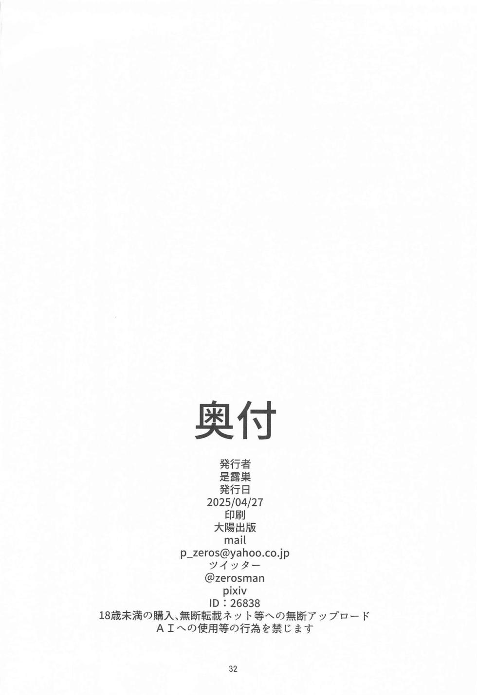 [Take Out ] イドラがいっぱい搾り取る話 - Page 31