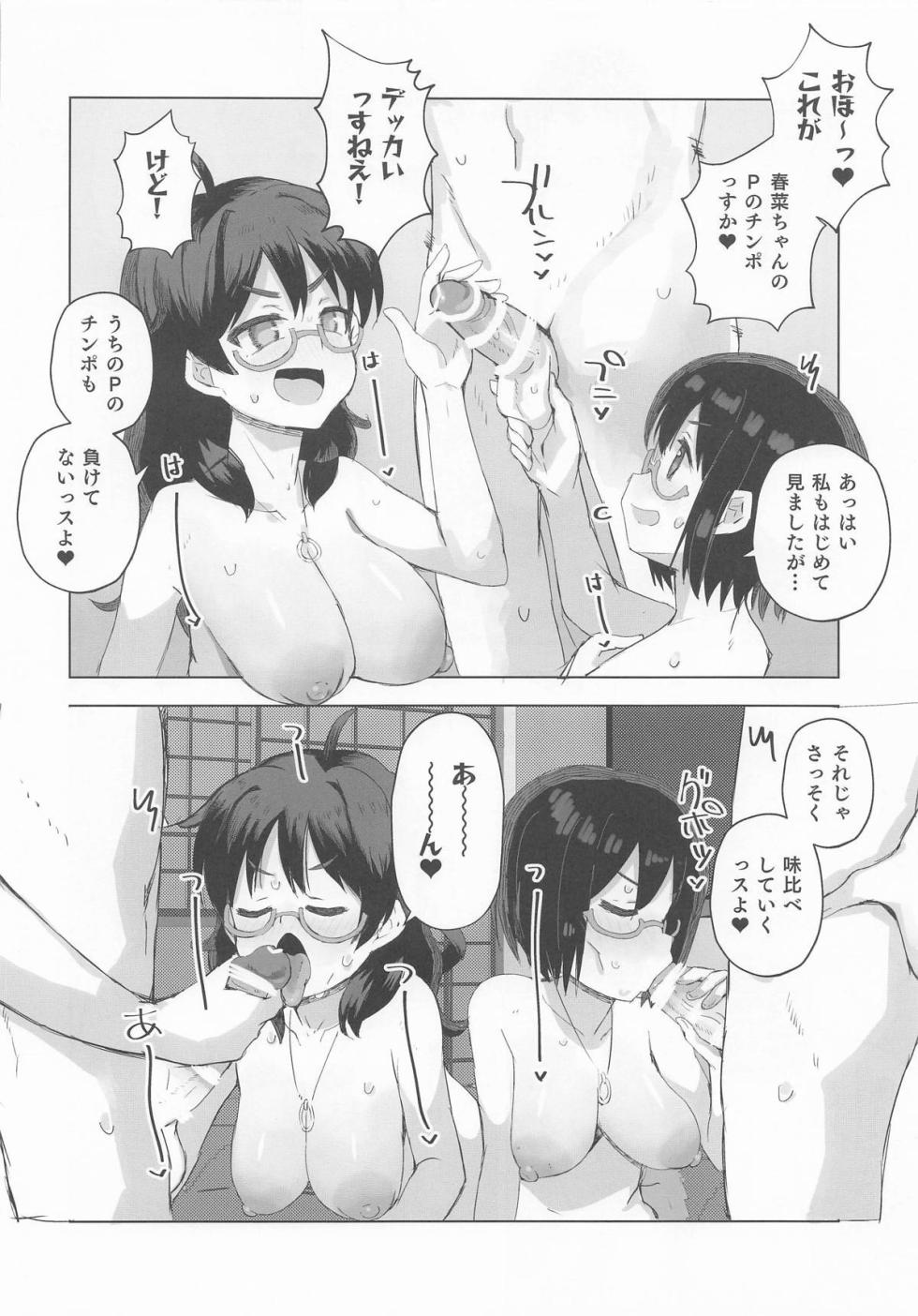 (MyBestFriends16) [cloudair (Katsuto)] Cyber Glass to 4P suru Hon - CYBER GLASS SWAPPING (THE IDOLM@STER CINDERELLA GIRLS) - Page 8