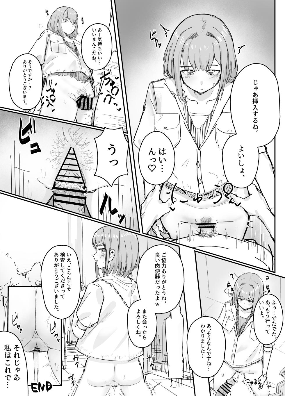 [田舎の化身] おま〇こ検査 - Page 3