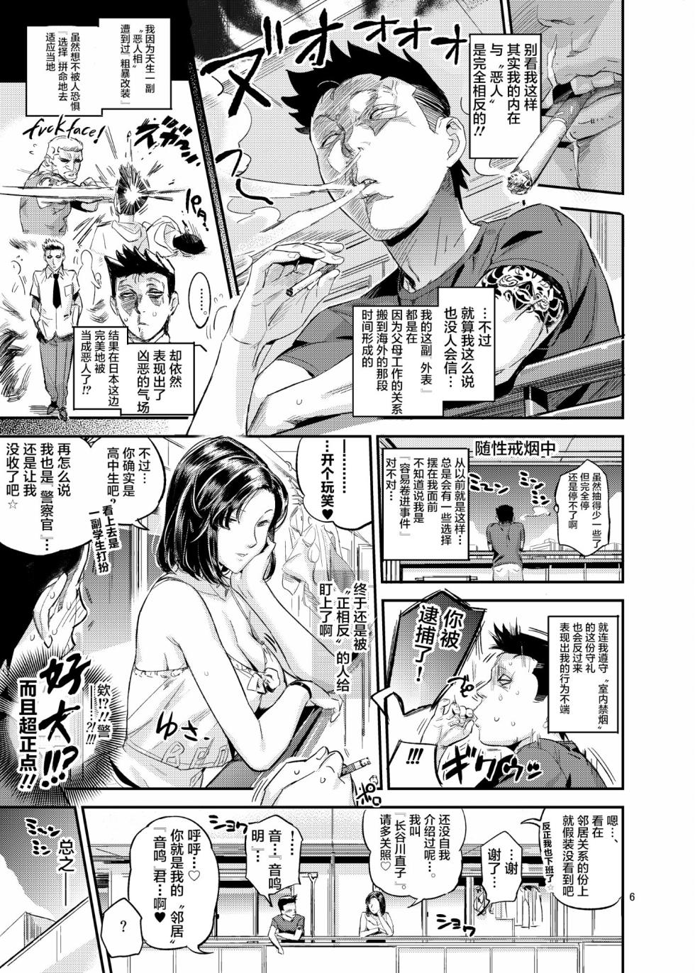 [VOLVOX (おぽこむ)] おとなりさんの堕とし方1-2 [中国翻訳][粗碼] - Page 6