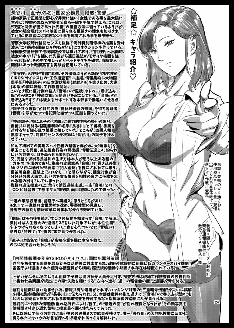 [VOLVOX (おぽこむ)] おとなりさんの堕とし方1-2 [中国翻訳][粗碼] - Page 24