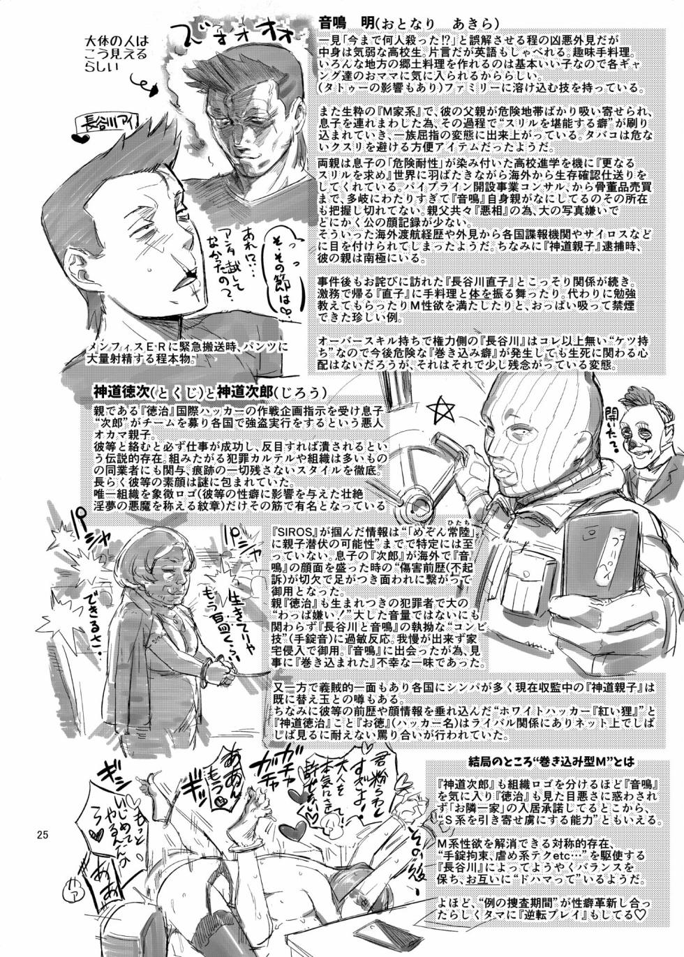 [VOLVOX (おぽこむ)] おとなりさんの堕とし方1-2 [中国翻訳][粗碼] - Page 25