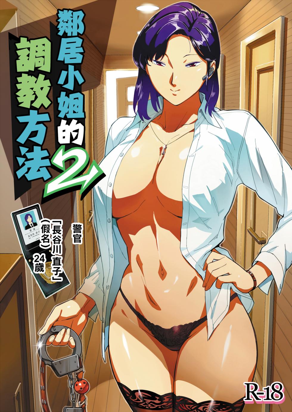 [VOLVOX (おぽこむ)] おとなりさんの堕とし方1-2 [中国翻訳][粗碼] - Page 27