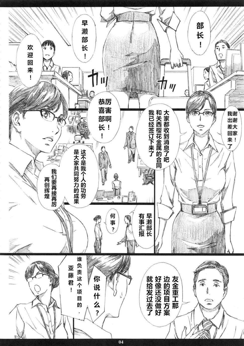 [M (天野雨乃)] 巨乳女上司催眠肉人形1-3 催眠新婚性活 [中国翻訳] - Page 3