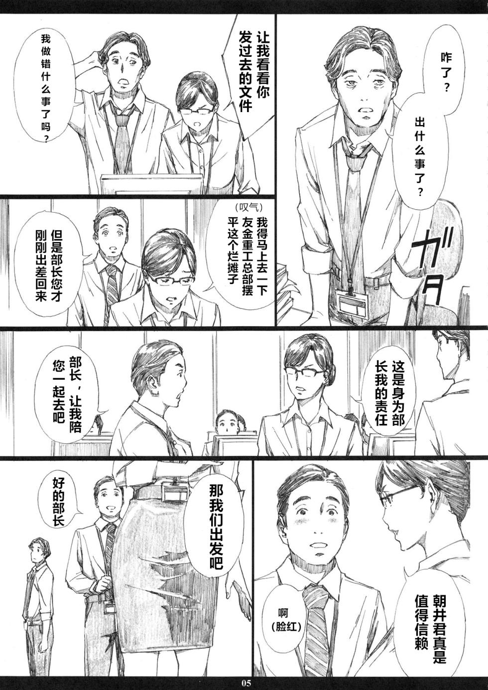 [M (天野雨乃)] 巨乳女上司催眠肉人形1-3 催眠新婚性活 [中国翻訳] - Page 4
