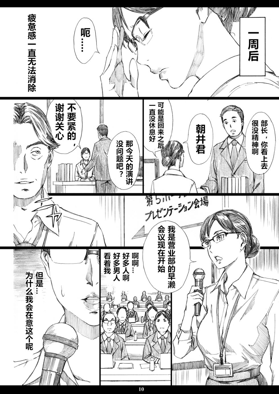 [M (天野雨乃)] 巨乳女上司催眠肉人形1-3 催眠新婚性活 [中国翻訳] - Page 30