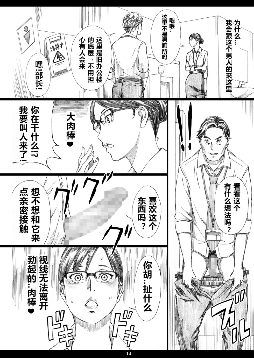[M (天野雨乃)] 巨乳女上司催眠肉人形1-3 催眠新婚性活 [中国翻訳] - Page 34