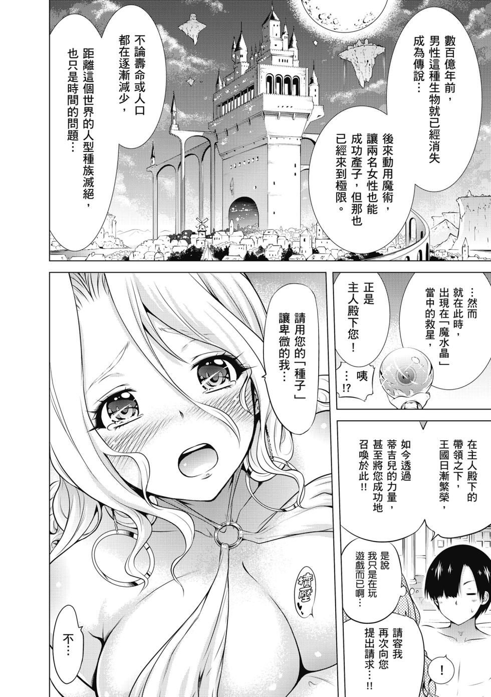 [Akatsuki Myuuto] Isekai Harem Paradise Jou | 異世界後宮樂園♡ 上 [Chinese] [Decensored] [Digital] - Page 22
