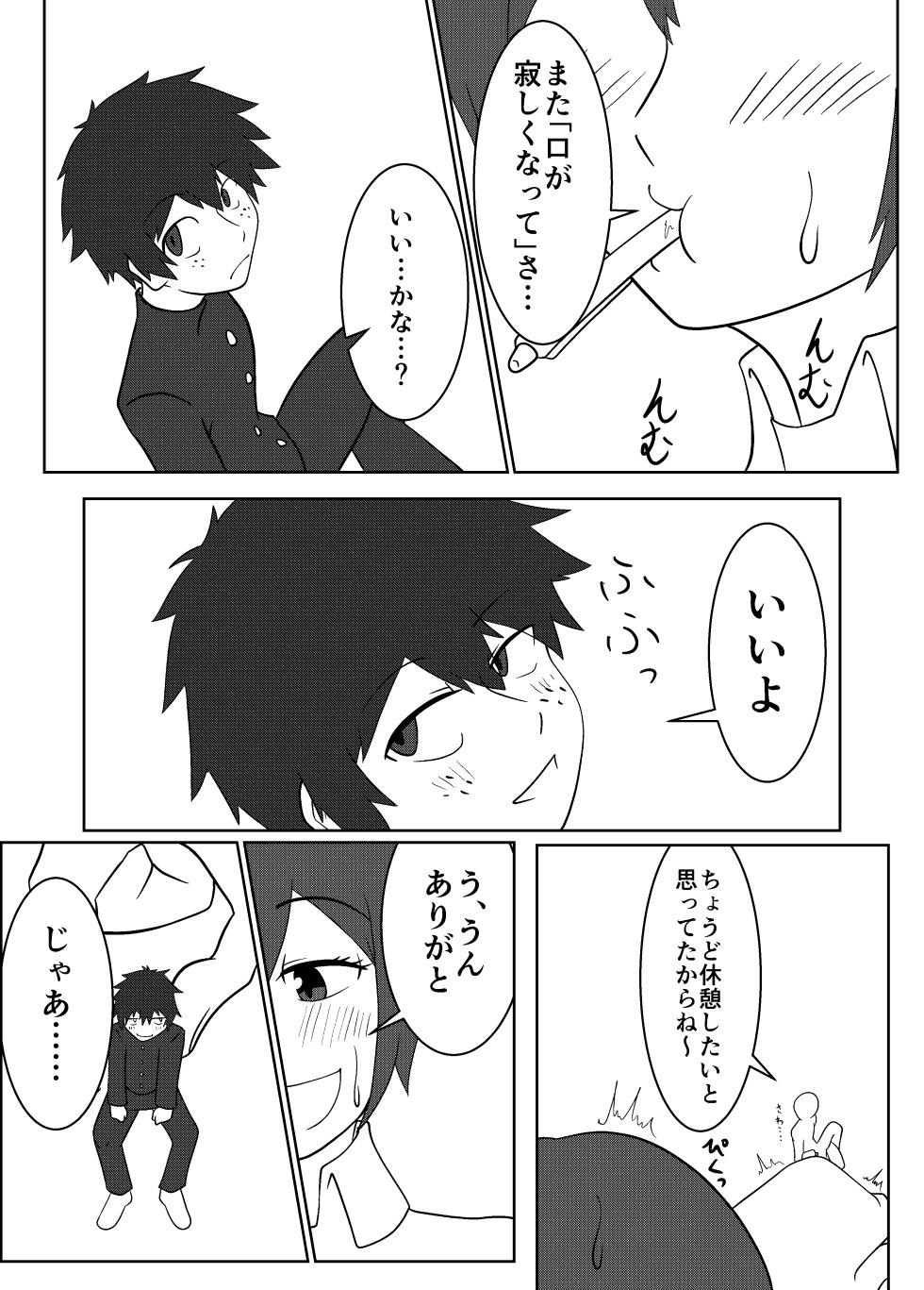 [Boa Saurus Theater] Umi Oshima has a lonely mouth - Page 3