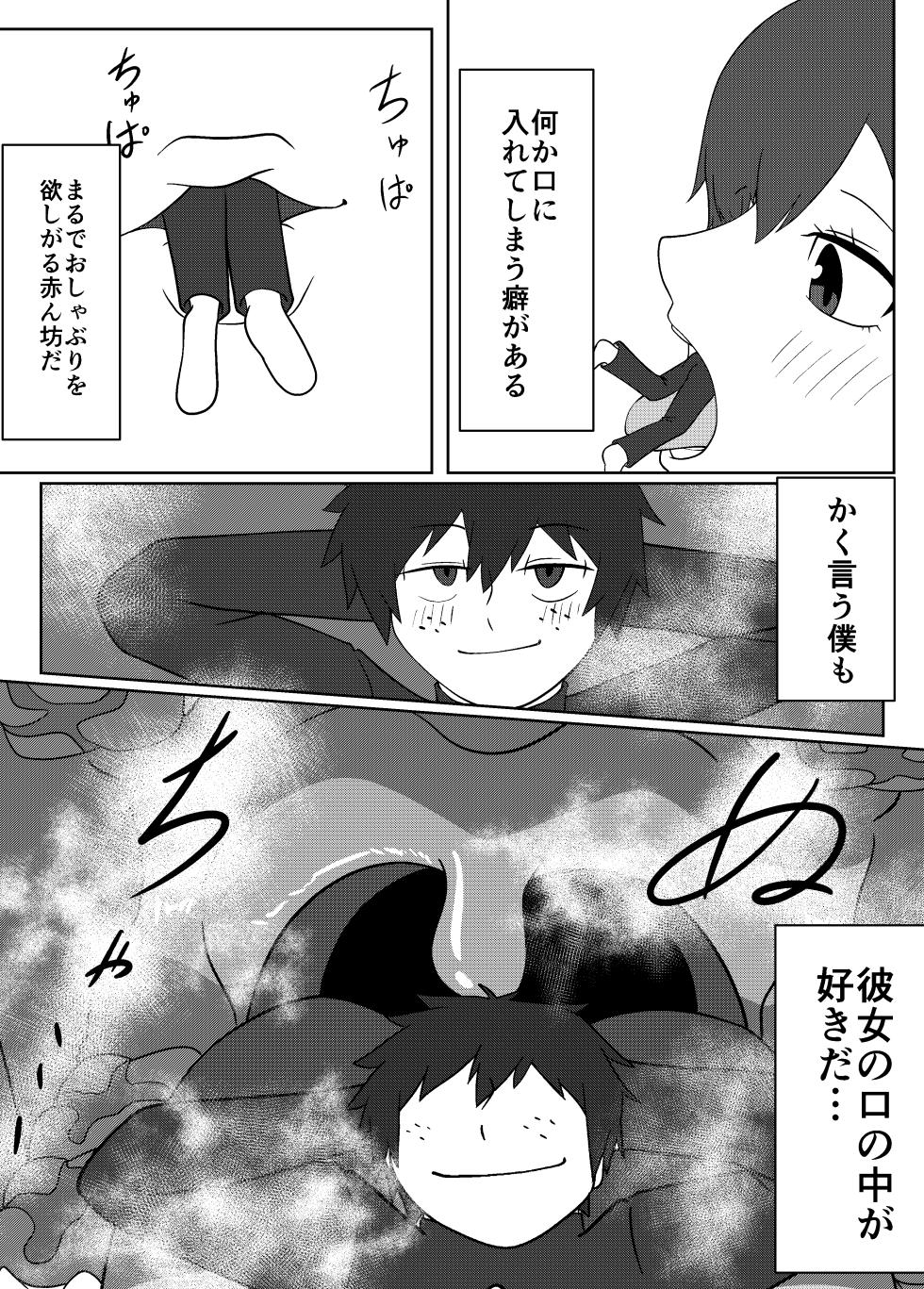 [Boa Saurus Theater] Umi Oshima has a lonely mouth - Page 5