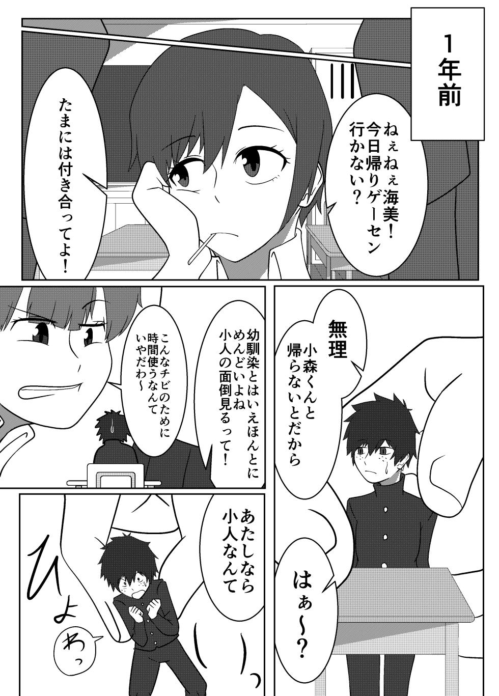 [Boa Saurus Theater] Umi Oshima has a lonely mouth - Page 9