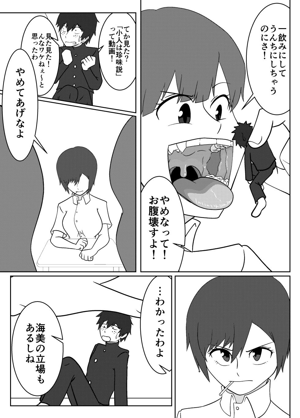 [Boa Saurus Theater] Umi Oshima has a lonely mouth - Page 10