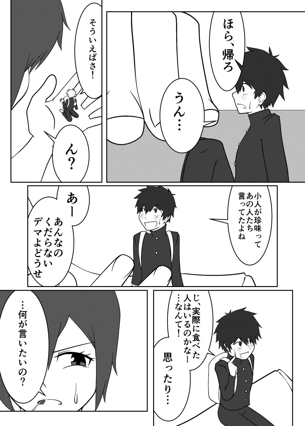[Boa Saurus Theater] Umi Oshima has a lonely mouth - Page 12