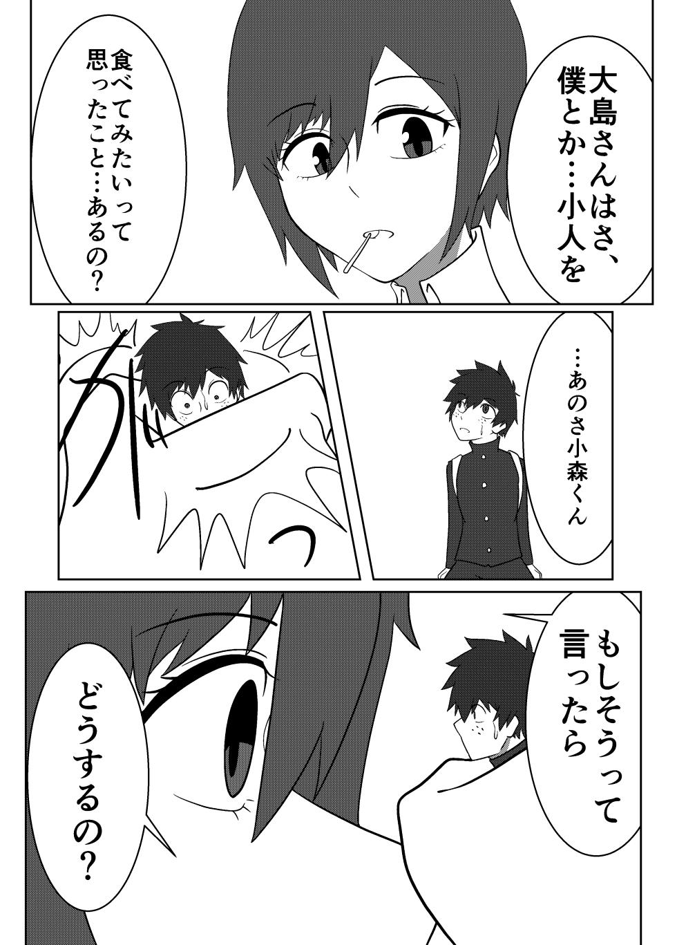 [Boa Saurus Theater] Umi Oshima has a lonely mouth - Page 13