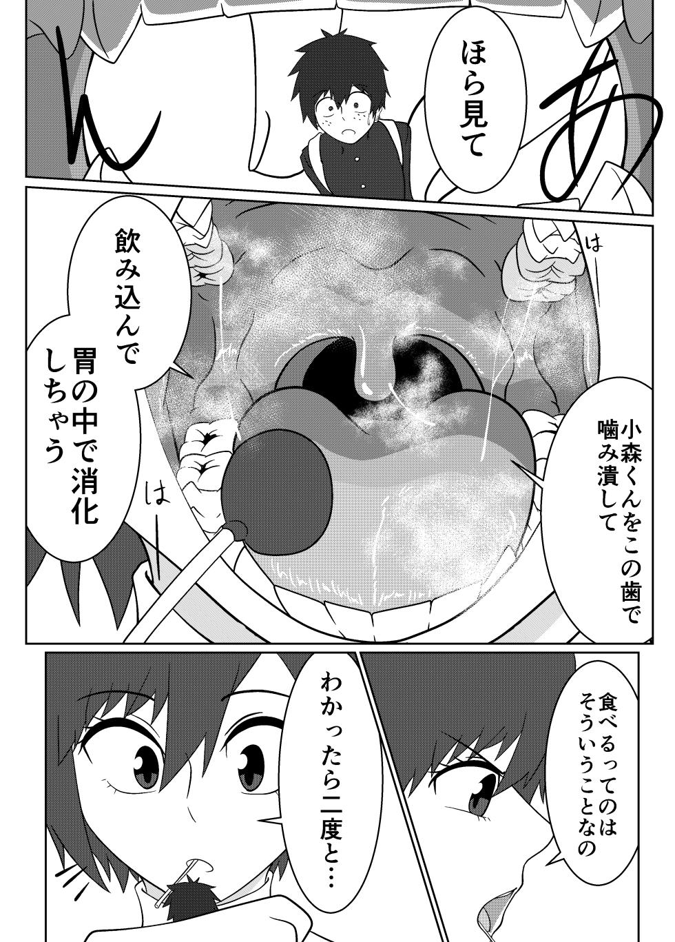 [Boa Saurus Theater] Umi Oshima has a lonely mouth - Page 14