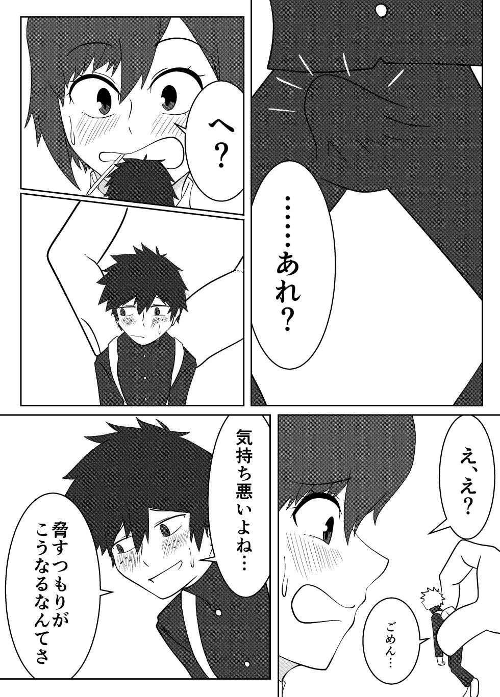 [Boa Saurus Theater] Umi Oshima has a lonely mouth - Page 15