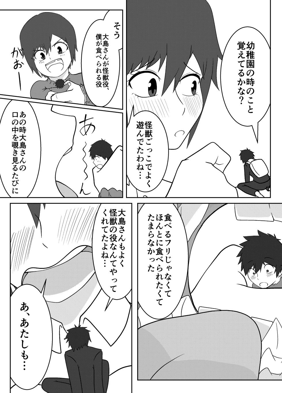 [Boa Saurus Theater] Umi Oshima has a lonely mouth - Page 16