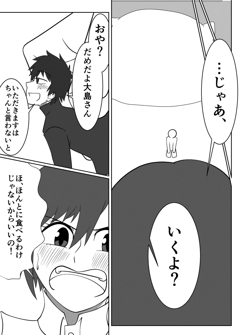 [Boa Saurus Theater] Umi Oshima has a lonely mouth - Page 19