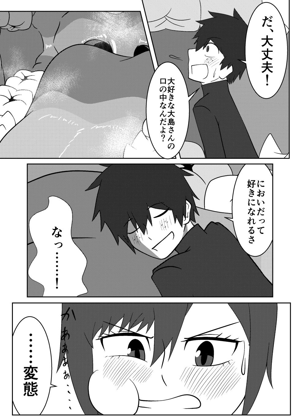 [Boa Saurus Theater] Umi Oshima has a lonely mouth - Page 22