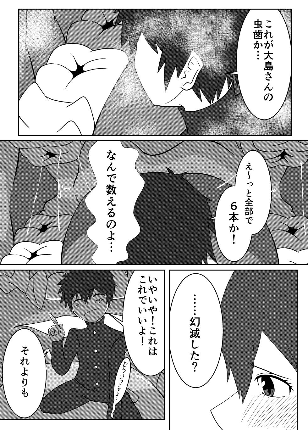 [Boa Saurus Theater] Umi Oshima has a lonely mouth - Page 23