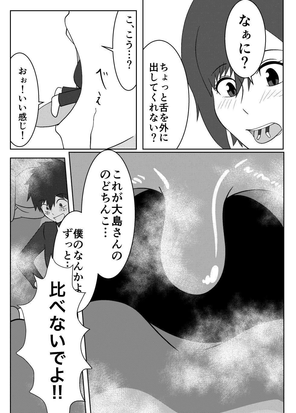 [Boa Saurus Theater] Umi Oshima has a lonely mouth - Page 24