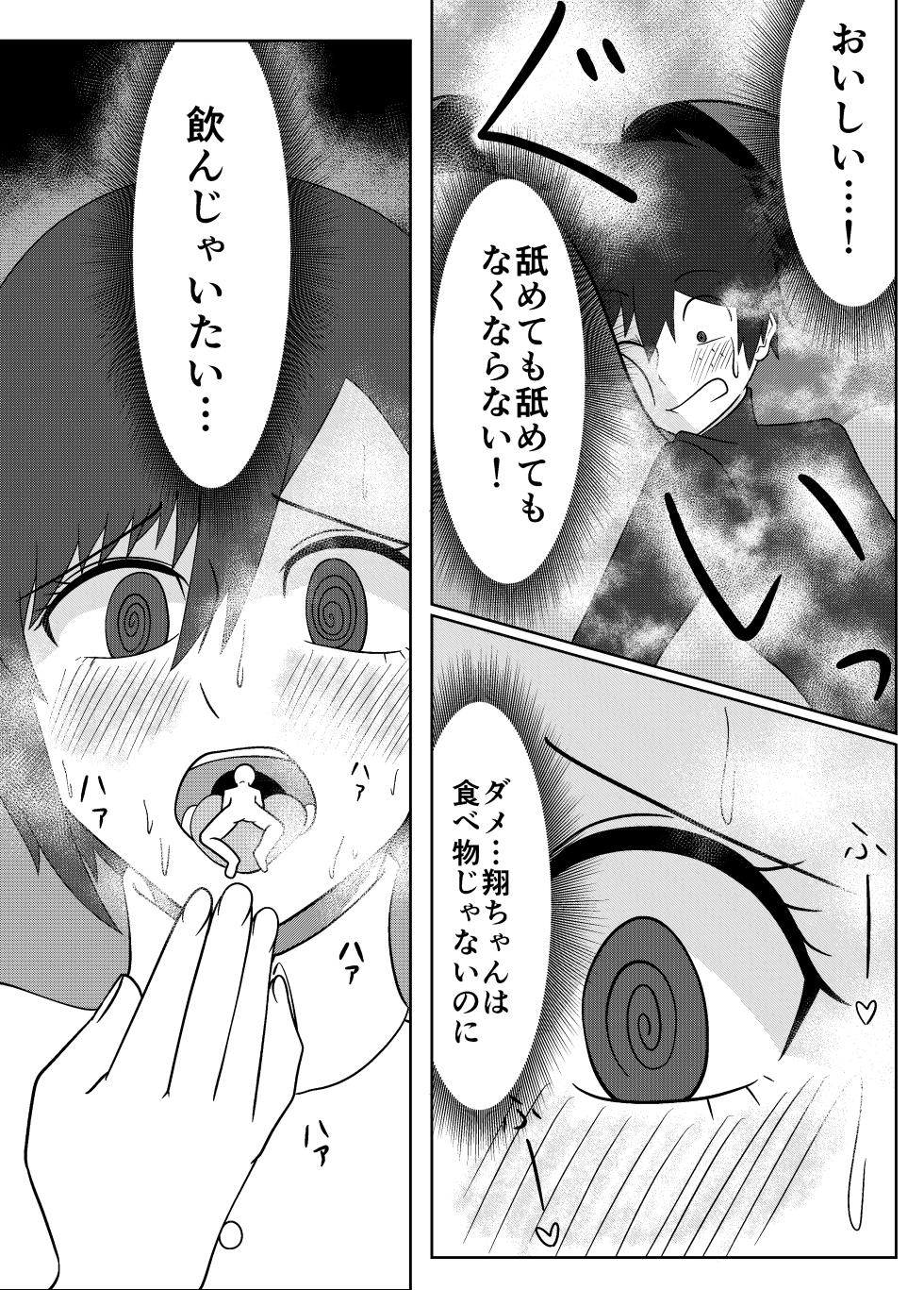 [Boa Saurus Theater] Umi Oshima has a lonely mouth - Page 26