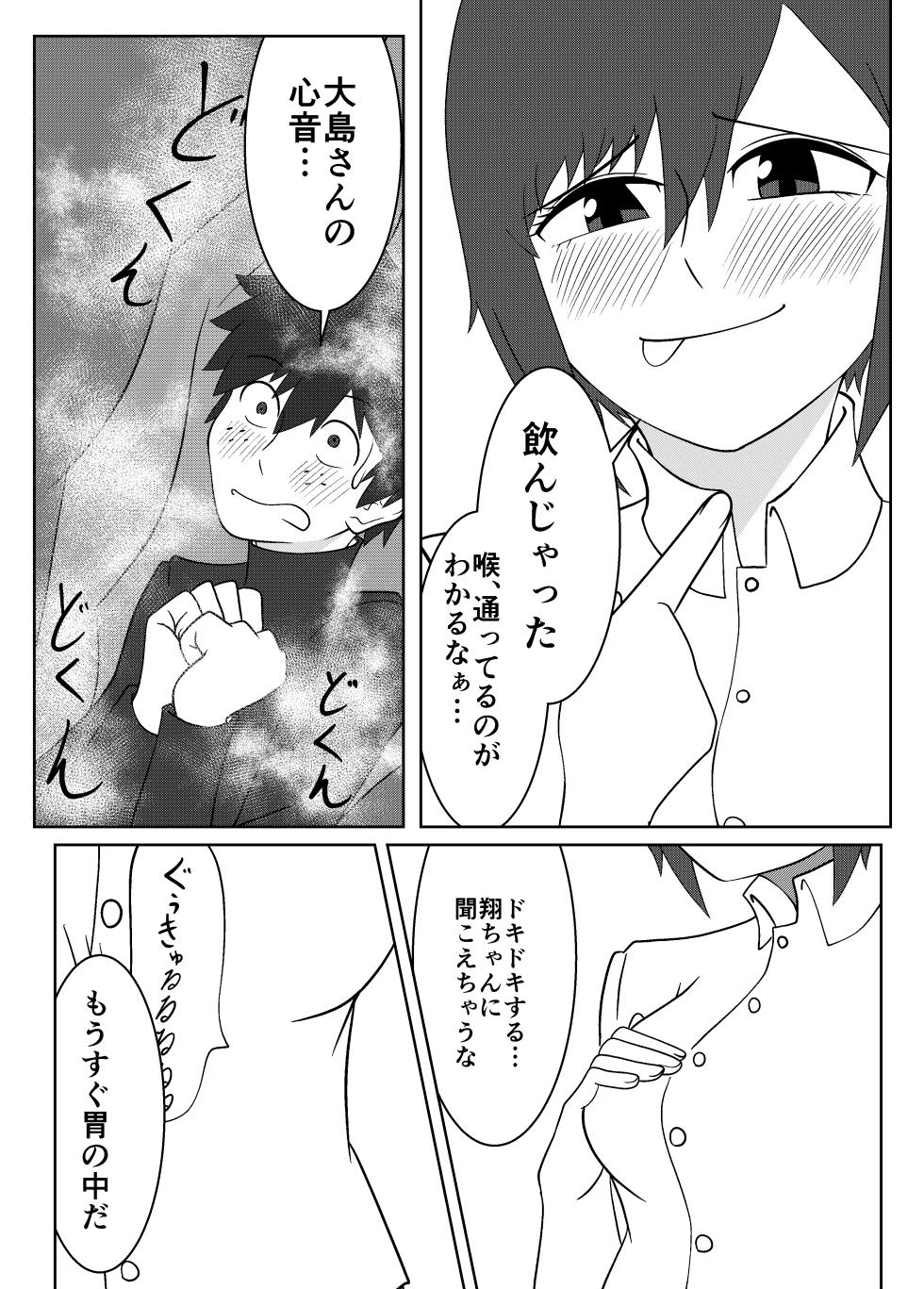 [Boa Saurus Theater] Umi Oshima has a lonely mouth - Page 29