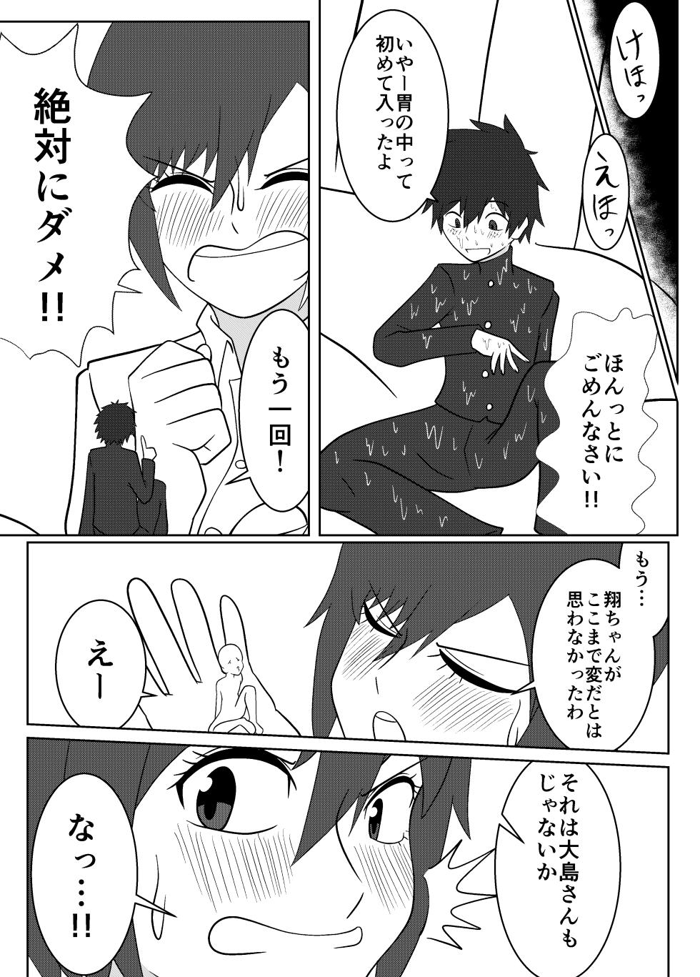 [Boa Saurus Theater] Umi Oshima has a lonely mouth - Page 32